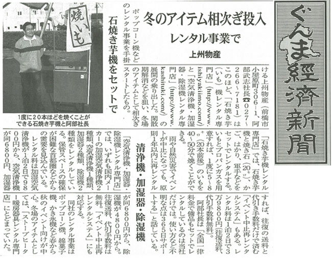 ぐんま経済新聞